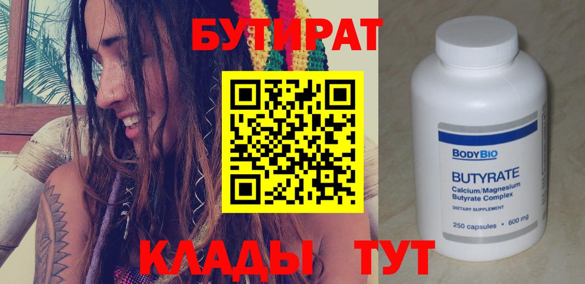 Бутират вода  Вход с VPN  Бугульма 