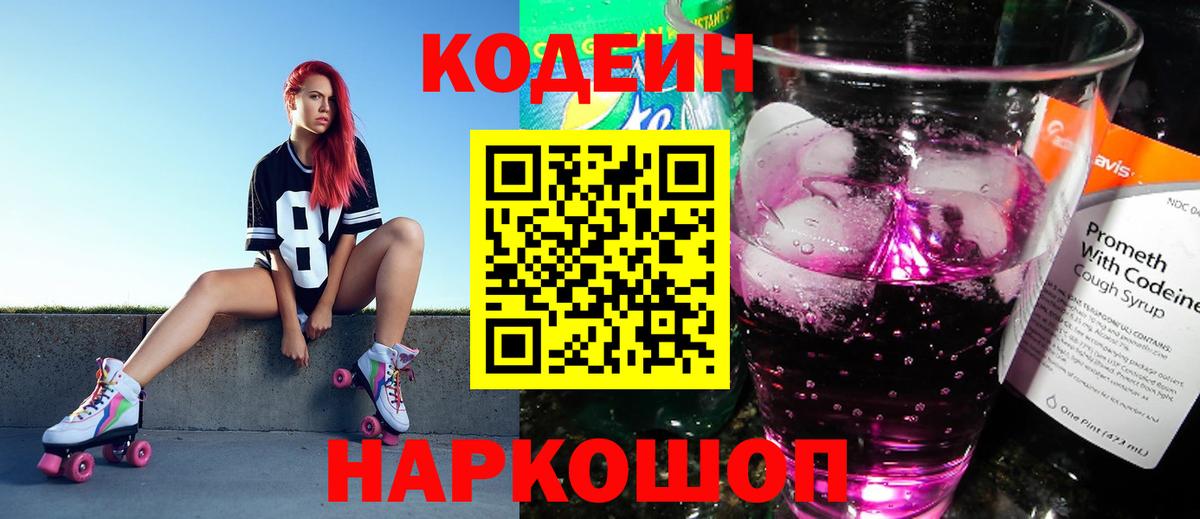 Кодеин напиток Lean (лин) Бугульма