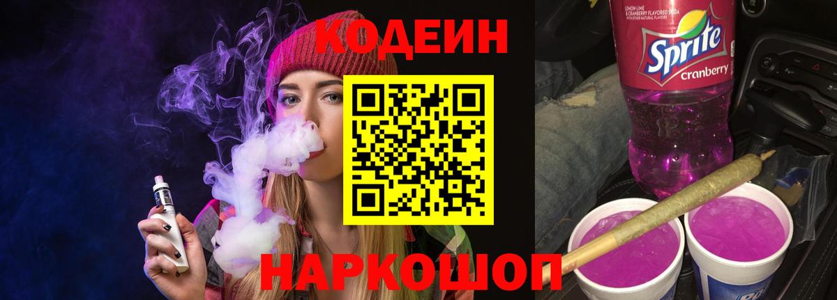 Codein напиток Lean (лин)  Вход с VPN  Бугульма 