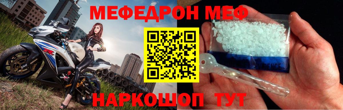 Меф мяу мяу  Бугульма